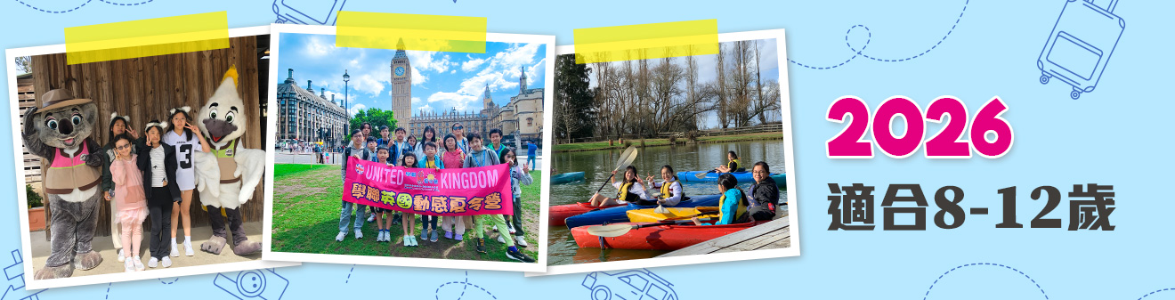 2026 適合8-13歲
