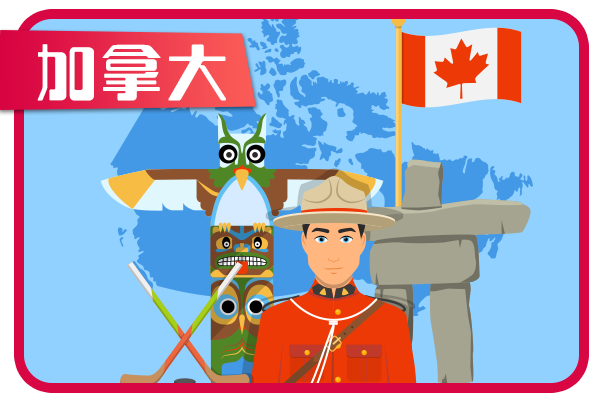 加拿大遊學團