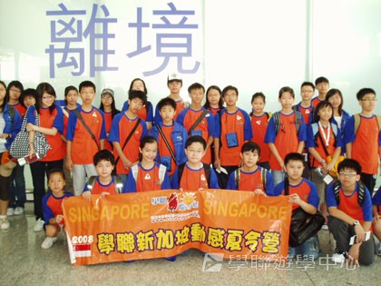 新加坡小小企業家興趣之旅,學聯遊學團