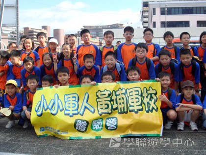 黃埔軍校體驗營,學聯遊學團
