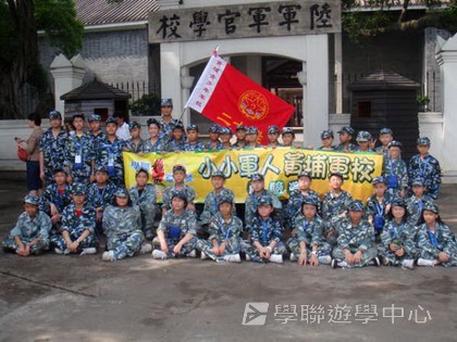 黃埔軍校體驗營,學聯遊學團