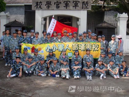 黃埔軍校體驗營,學聯遊學團