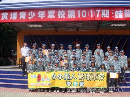 黃埔軍校體驗營,學聯遊學團
