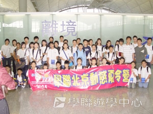 北京大學 – 中華文化全接觸普通話夏令營,學聯遊學團