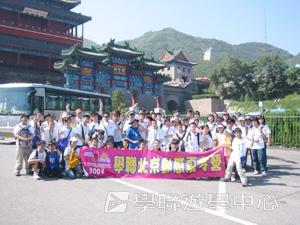 北京清華大學-中國科技探索 <br>普通話夏令營,學聯遊學團