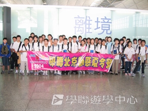 北京清華大學-中國科技探索 <br>普通話夏令營,學聯遊學團