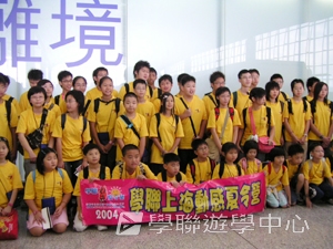 上海大學多元智能<br>普通話夏令營,學聯遊學團