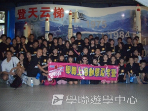 上海大學多元智能<br>普通話夏令營,學聯遊學團