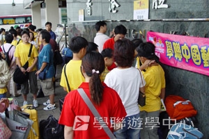北京師範大學附屬中學,學聯遊學團