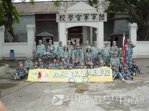 廣州小小軍人黃埔軍校體驗營,學聯遊學團