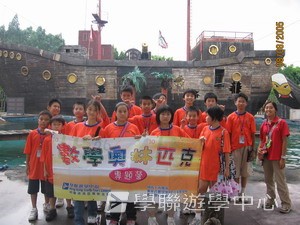 廣東教育學院數學奧林匹克專題營,學聯遊學團