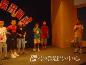 我的第一次夏令營,學聯遊學團