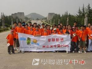 古都歷史文化面面觀普通話夏令營,學聯遊學團
