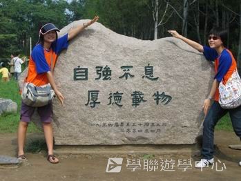 中國名校動感夏令營（北京14天課程）,學聯遊學團