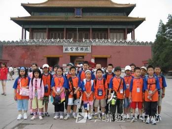 中國名校動感夏令營（北京14天課程）,學聯遊學團