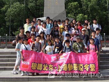 中國名校動感夏令營（北京＋上海19天課程）,學聯遊學團