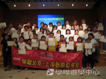 中國名校動感夏令營（北京＋上海19天課程）,學聯遊學團