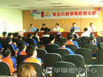 廣州黃村訓練基地 -- 奧運小健將體育夏令營,學聯遊學團