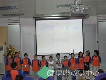 我的第一次夏令營,學聯遊學團