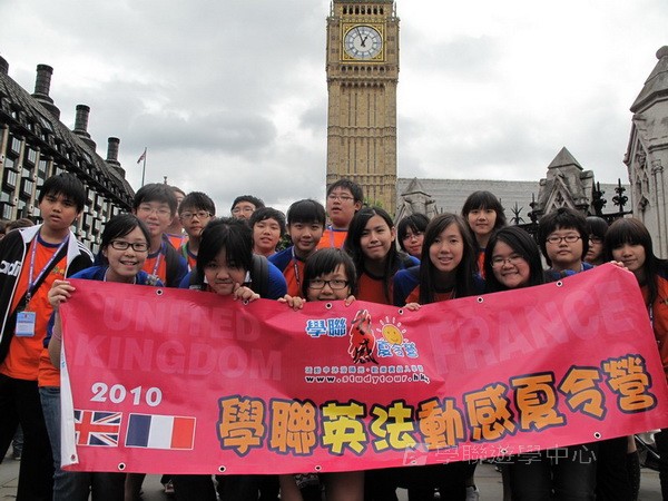 英、法自主學習見聞營（法國延伸學習之旅）,學聯遊學團