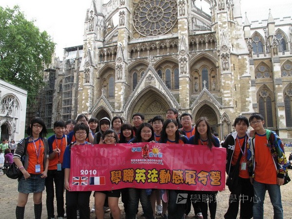 英、法自主學習見聞營（法國延伸學習之旅）,學聯遊學團