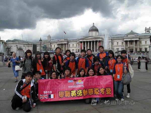 英、法自主學習見聞營（法國延伸學習之旅）,學聯遊學團