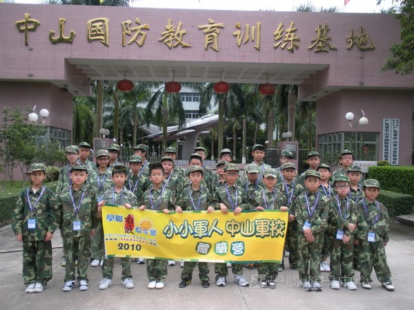 小小軍人中山軍校體驗營,學聯遊學團