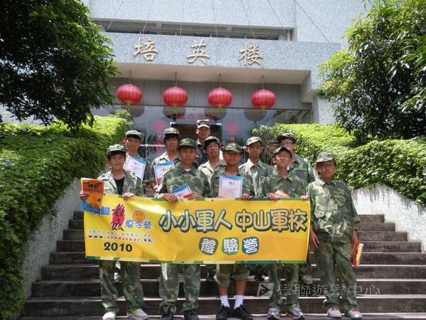 小小軍人中山軍校體驗營,學聯遊學團