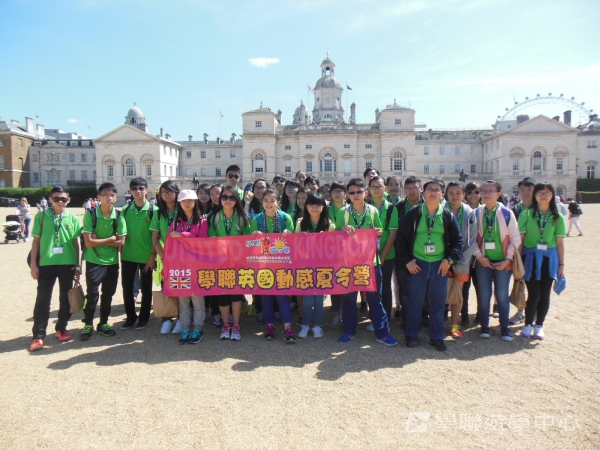 倫敦殿堂學府體驗之旅,學聯遊學團