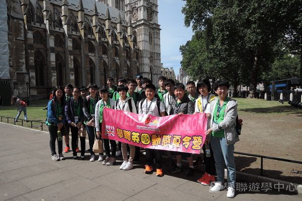 倫敦殿堂學府體驗之旅,學聯遊學團