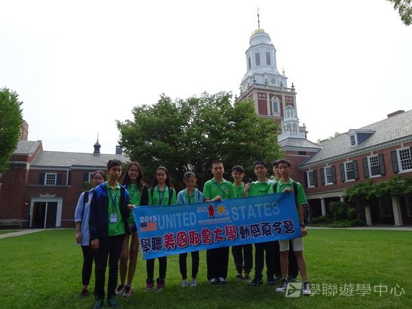 耶魯大學名校文化探索營 ,學聯遊學團