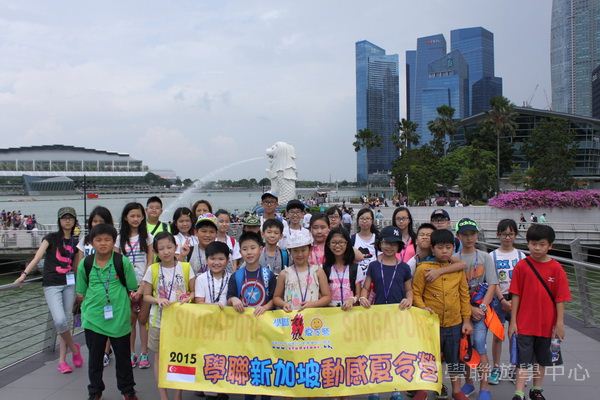 新加坡通識訓練學習之旅,學聯遊學團