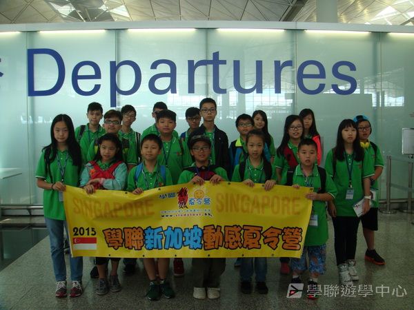 新加坡通識訓練學習之旅,學聯遊學團