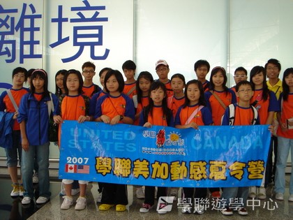 卑斯省英語文化交流營,學聯遊學團