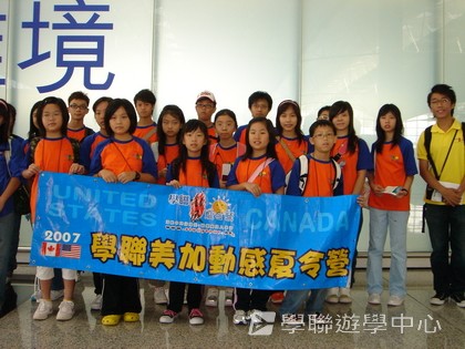 卑斯省英語文化交流營,學聯遊學團