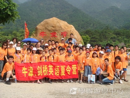 清遠牛津劍橋英語夏令營,學聯遊學團