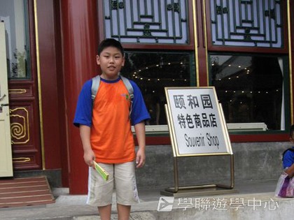 北京十四天課程,學聯遊學團