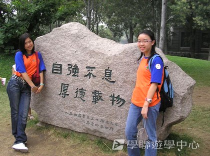 北京十四天課程,學聯遊學團