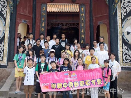 基地義工體驗營,學聯遊學團
