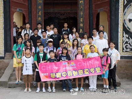 基地義工體驗營,學聯遊學團