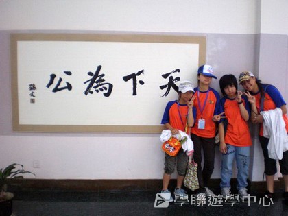 ,學聯遊學團