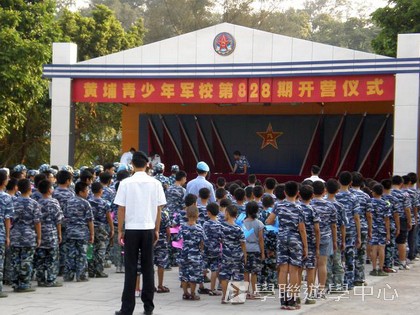 黃埔軍校體驗營,學聯遊學團