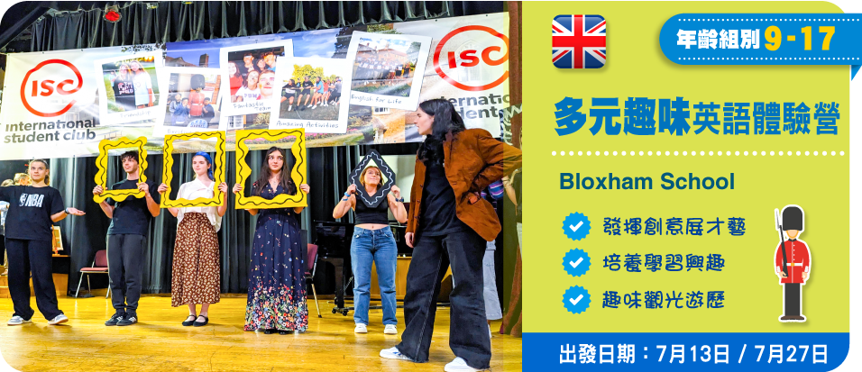 多元趣味英語體驗營